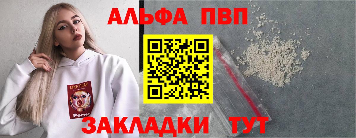 APVP кристаллы Тобольск