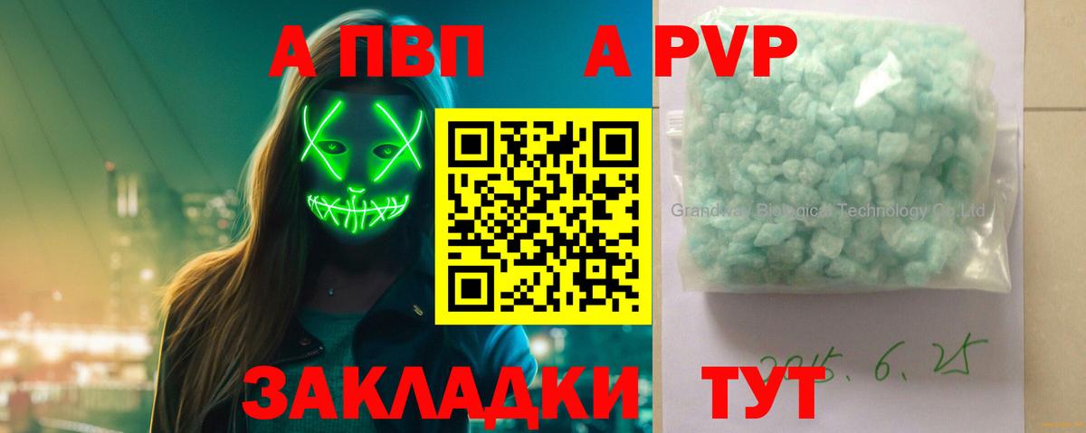 Тобольск  A PVP кристаллы  Alfa_PVP СК КРИС  Вход с VPN  наркота  А ПВП СК 