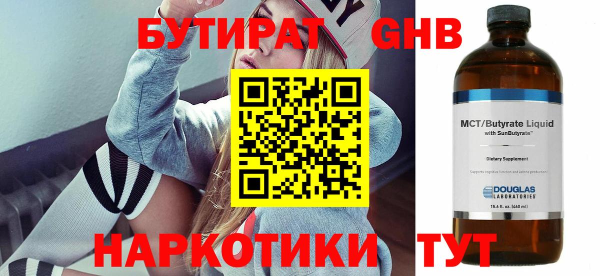 Бутират GHB Тобольск