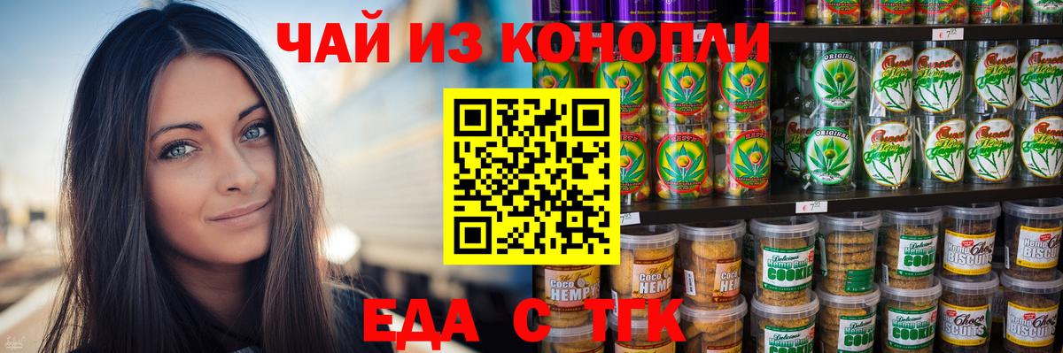 Еда ТГК марихуана  Вход с VPN  Тобольск 
