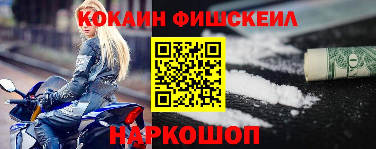 Кокаин  Вход с VPN  КОКАИН Fish Scale  Тобольск  Кокаин FishScale 