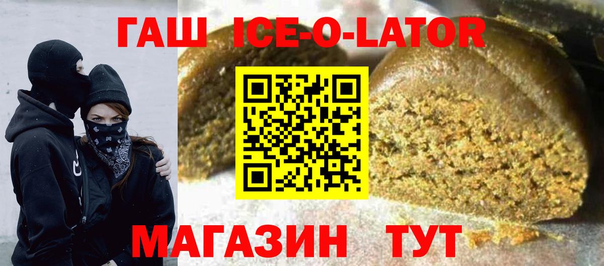 ГАШИШ Ice-O-Lator Тобольск