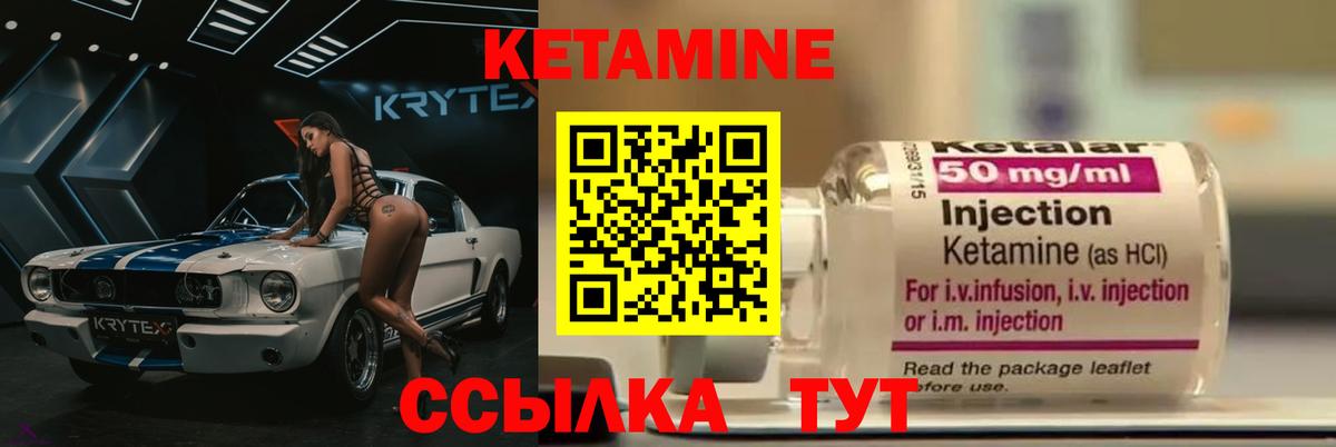 Кетамин ketamine Тобольск