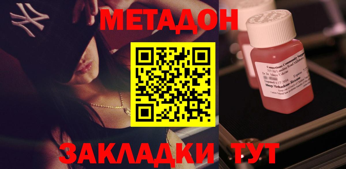 МЕТАДОН белоснежный Тобольск
