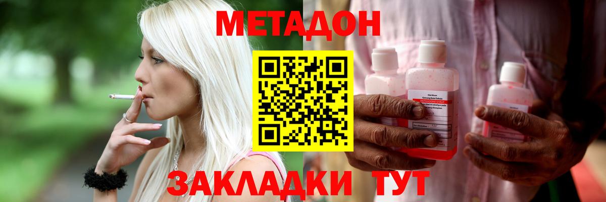 Тобольск  МЕТАДОН methadone  Метадон кристалл  Вход с VPN 